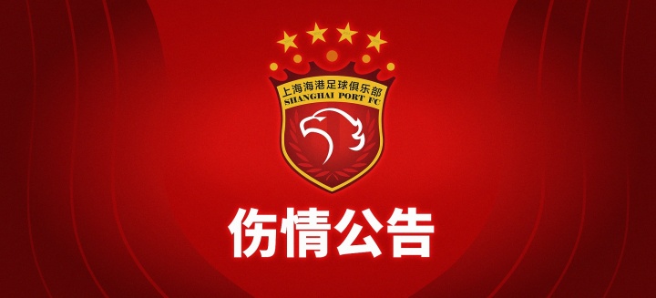 宝威体育app下载-重伤！海港官方：加布里埃尔右膝髌骨肌腱断裂，将尽快进行手术